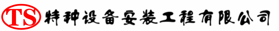 曲靖压力容器安装公司_曲靖压力管道安装_曲靖储气罐安装告知厂家